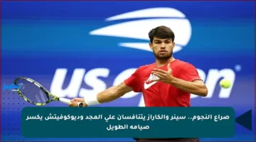 صراع النجوم.. سينر وألكاراز يتنافسان على المجد وديوكوفيتش يكسر صيامه الطويل